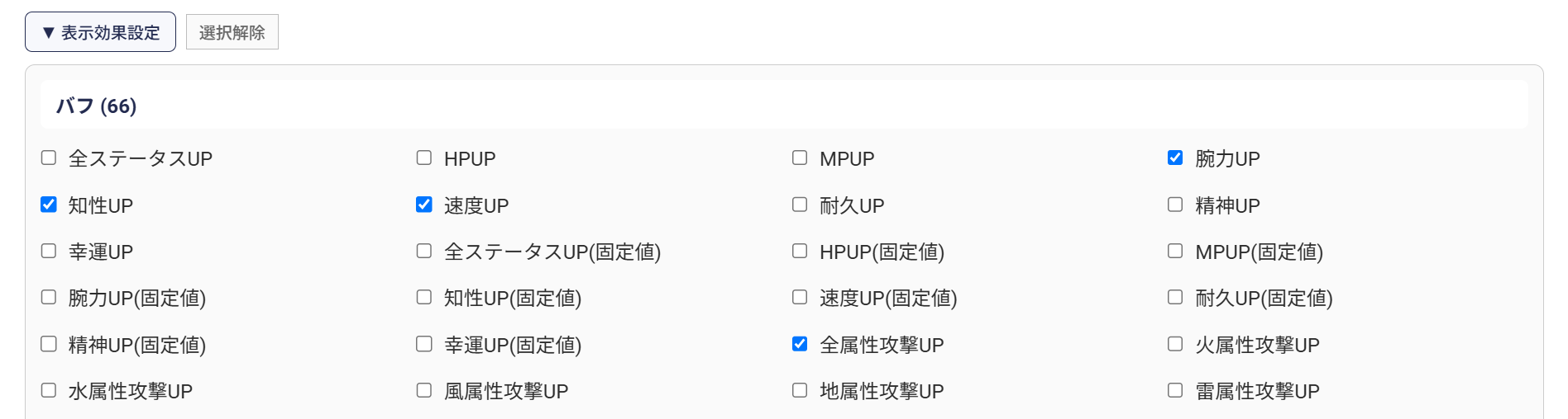 表示効果設定