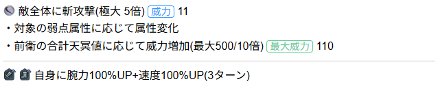 例:星竜斬(ステラバースト時)