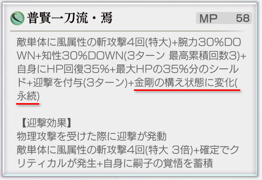 普賢一刀流・焉