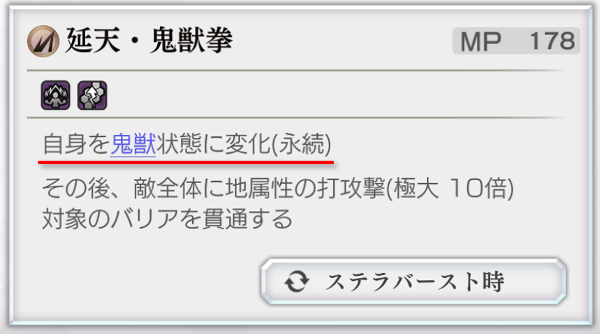 延天・鬼獣拳