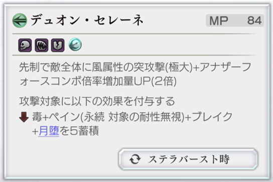 デュオン・セレーネ