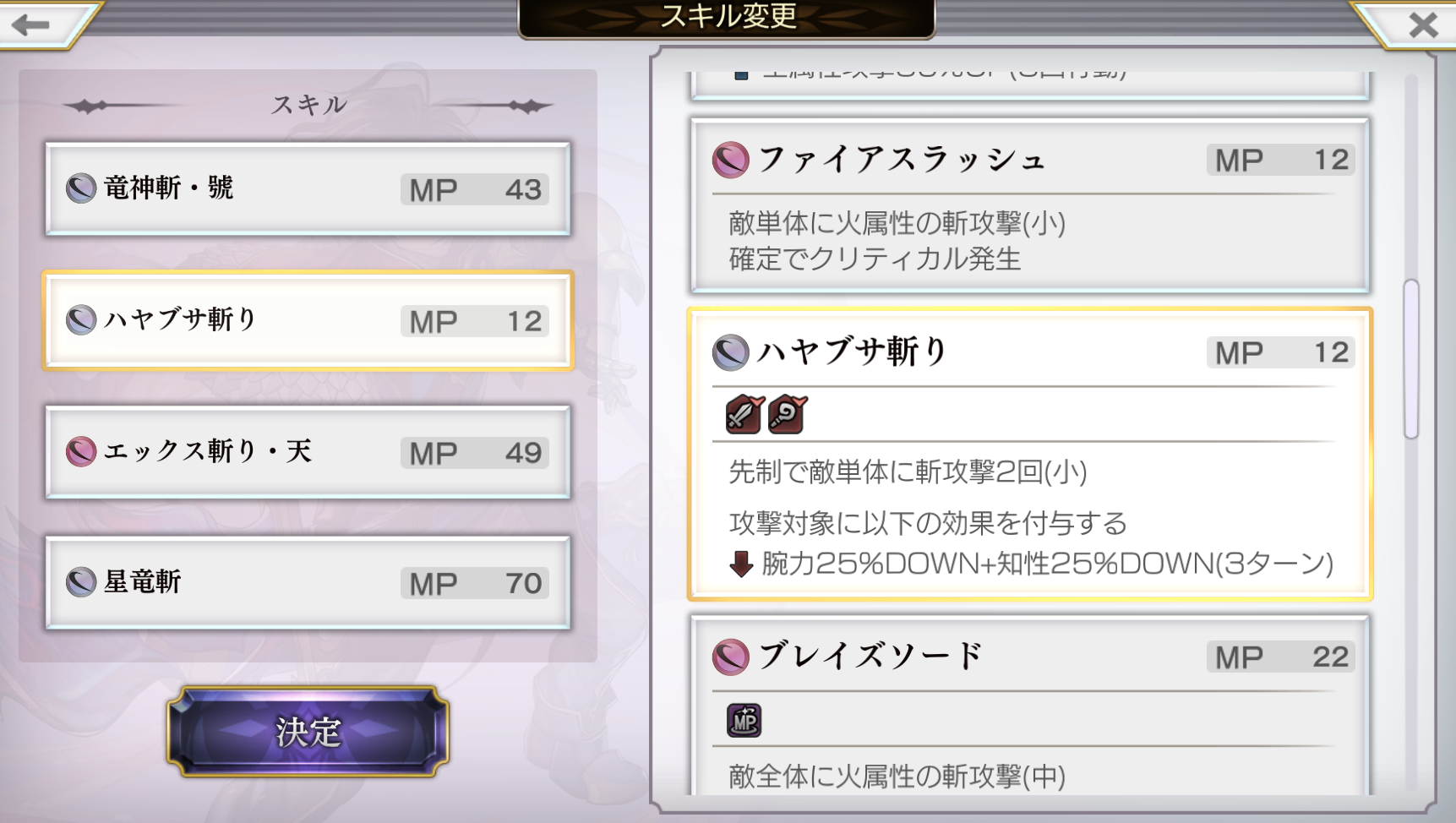 ハヤブサ斬り