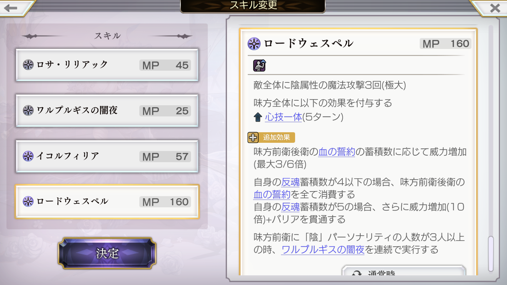 ロードウェスペル
